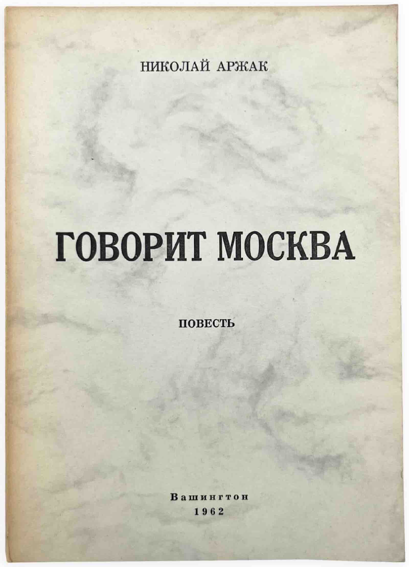 A Day of Public Murders by Yuli Markovich Daniel